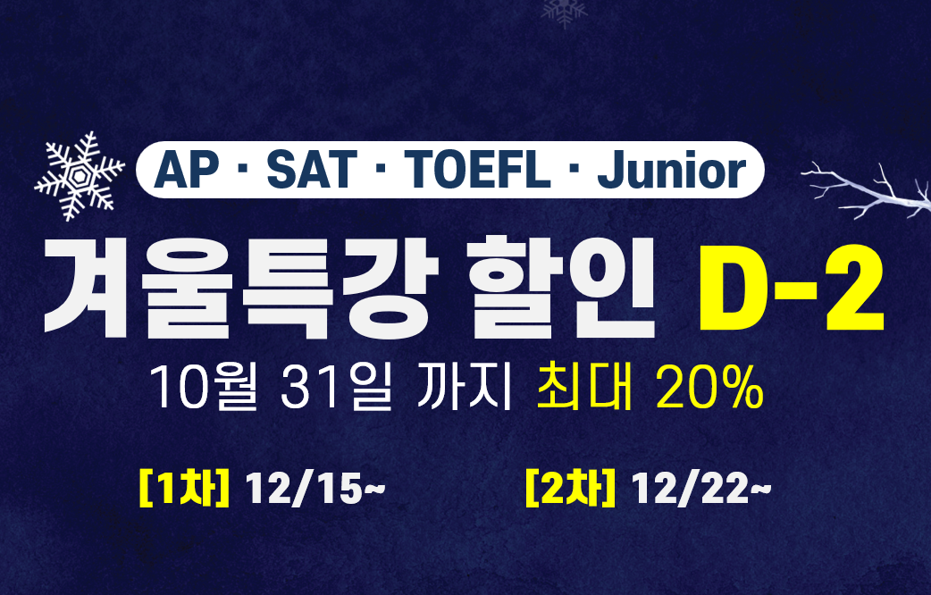 겨울특강 D-2.png